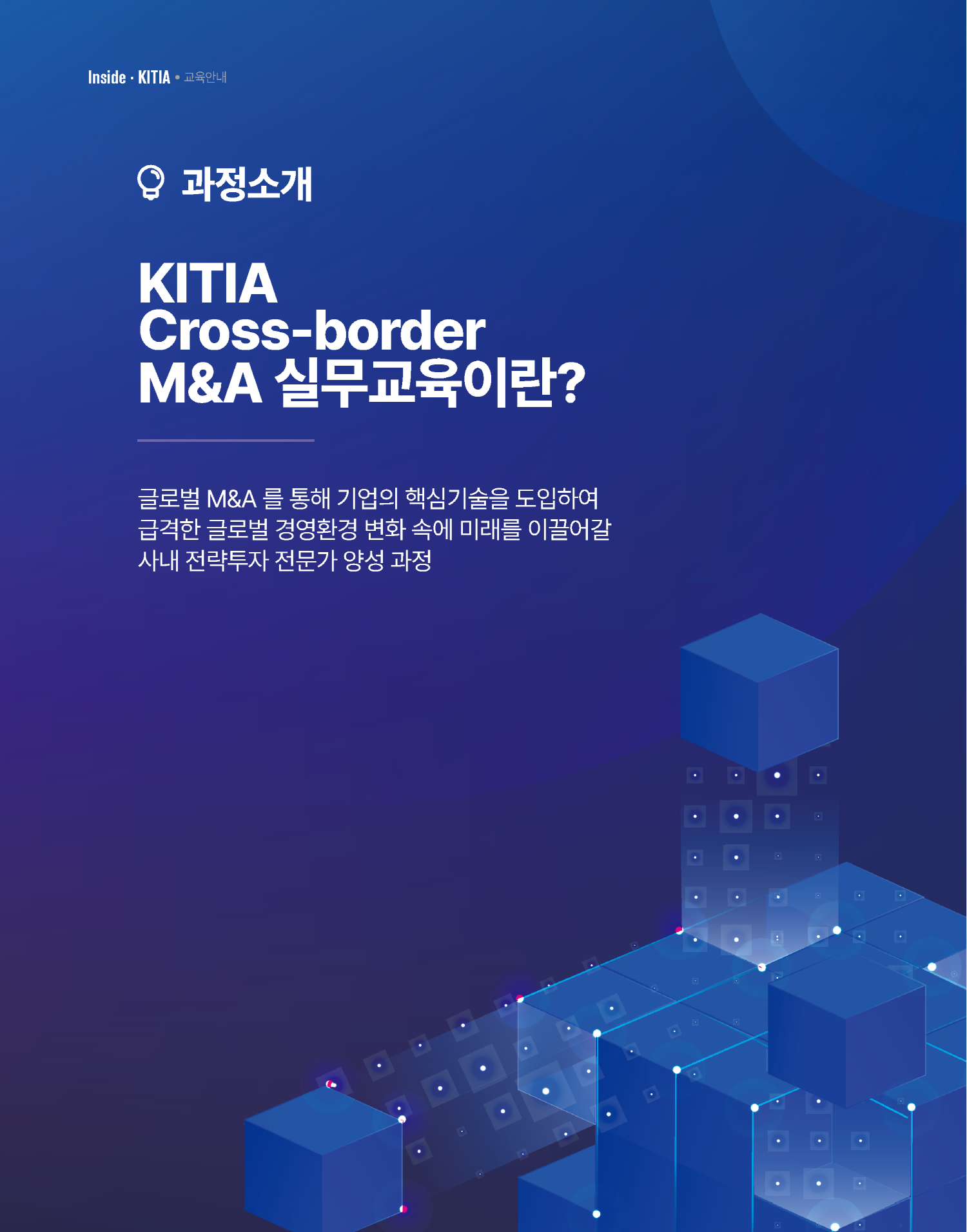 THE KITIA Webzine(vol.40) KITIA 교육안내